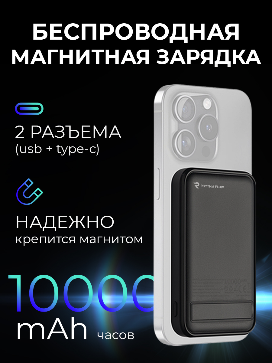 

Внешний аккумулятор Rhythm flow M013 MagSafe черный, M013