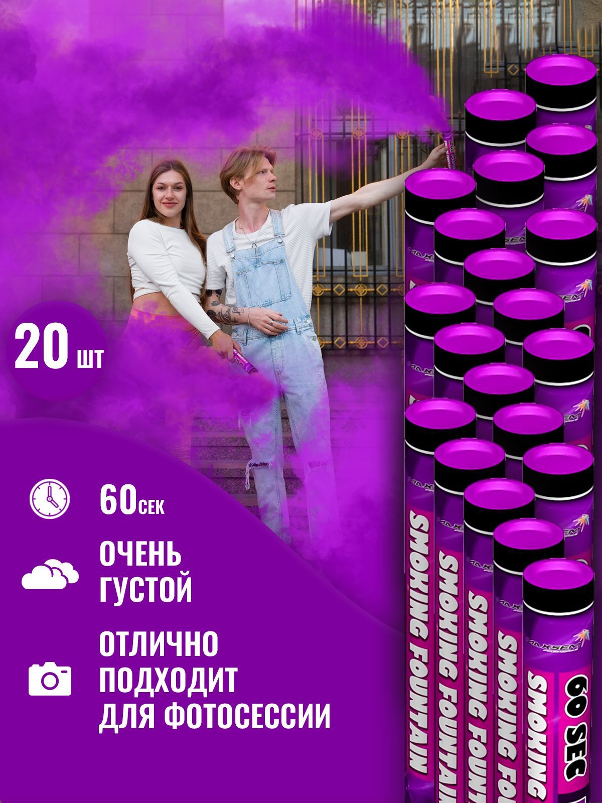 

Цветной дым Maxsem 0512 0512ф-20 20 штук пурпурный 2,5x22 см 60 сек, 0512