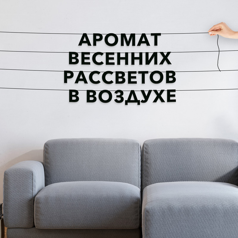 

Гирлянда-растяжка Аромат весенних рассветов в воздухе VN003 черная, Черный, Аромат весенних рассветов в воздухе