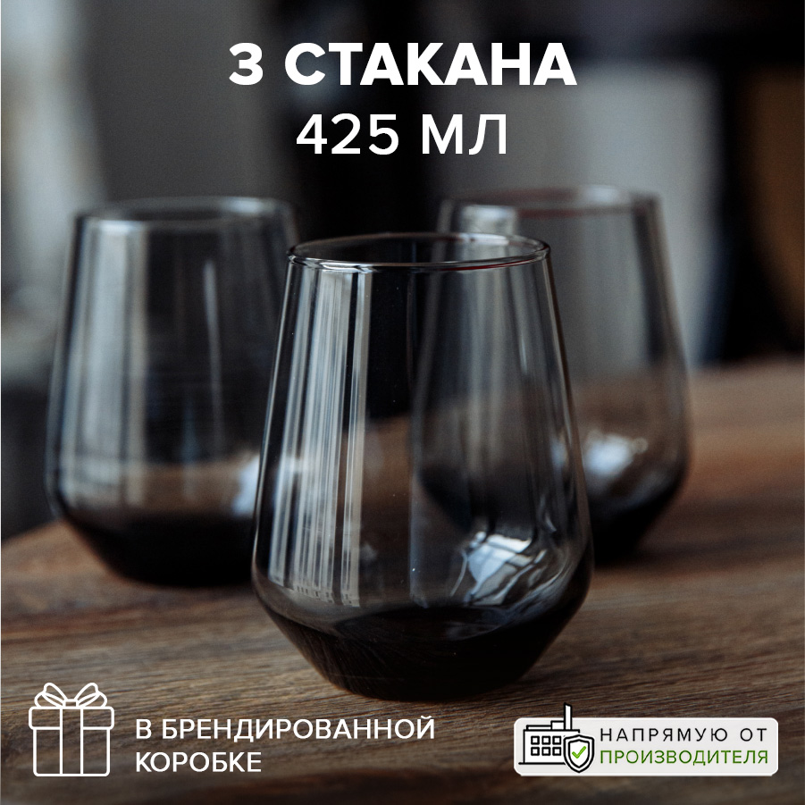 

Стаканы Pasabahce 425 мл 3 шт., Серый, 41536
