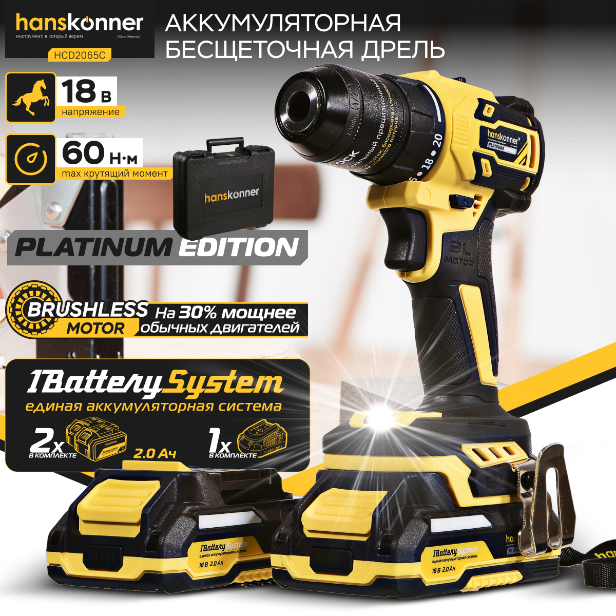 Дрель аккумуляторная б/щ Hanskonner HCD2065C 1BatterySystem