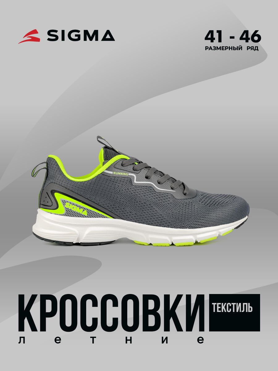 

Кроссовки мужские Sigma JS20225 серые 44 RU, Серый, JS20225