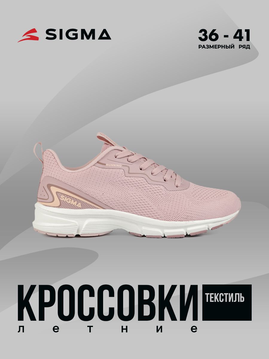 

Кроссовки женские Sigma JS20225-2 розовые 36 RU, Розовый, JS20225-2