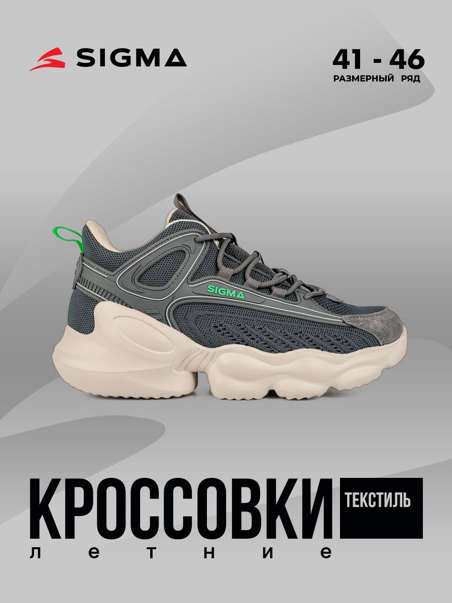 

Кроссовки мужские Sigma JS20229 серые 43 RU, Серый, JS20229