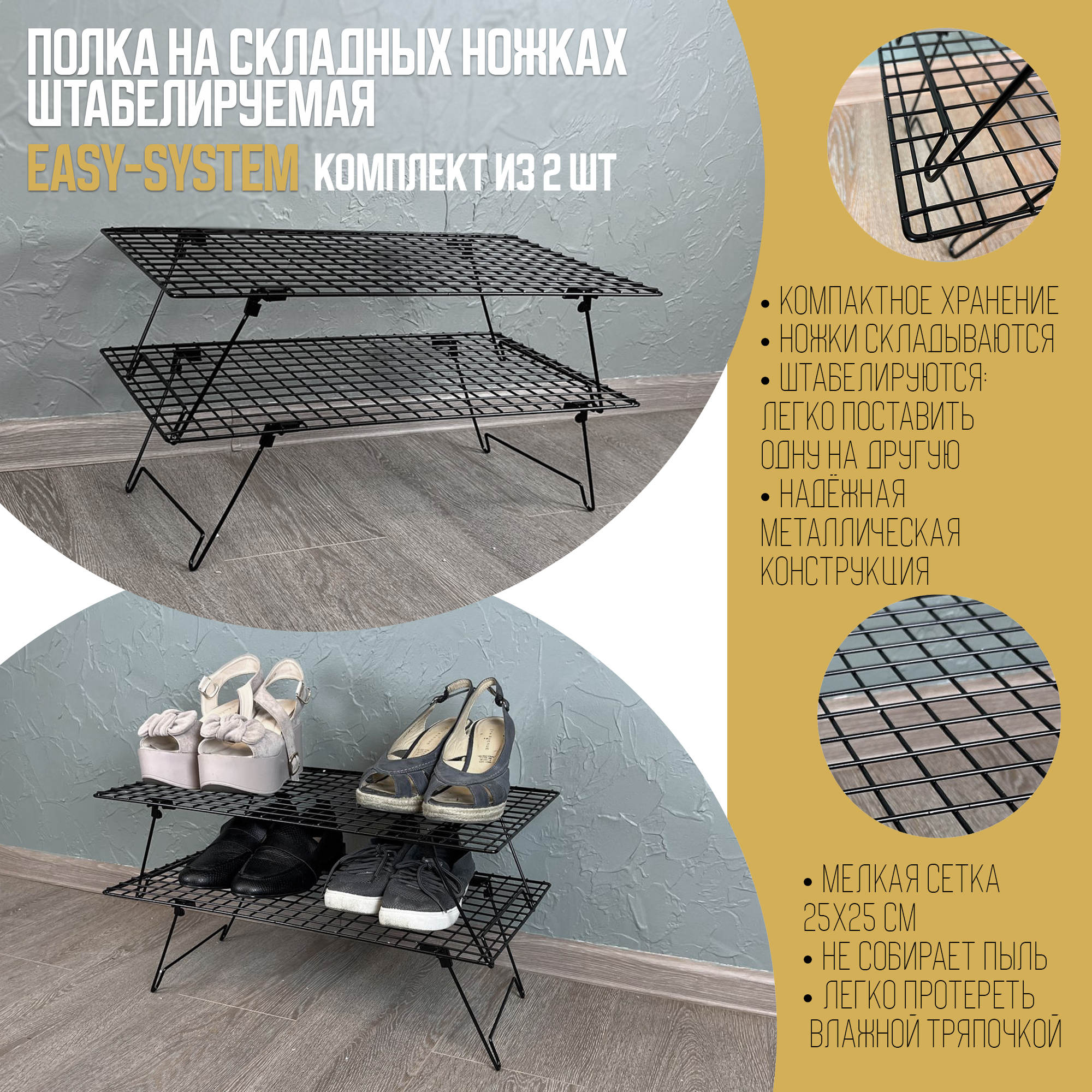 Полка на складных ножках штабелируемая MAGS EASY-SYSTEM, 2 шт