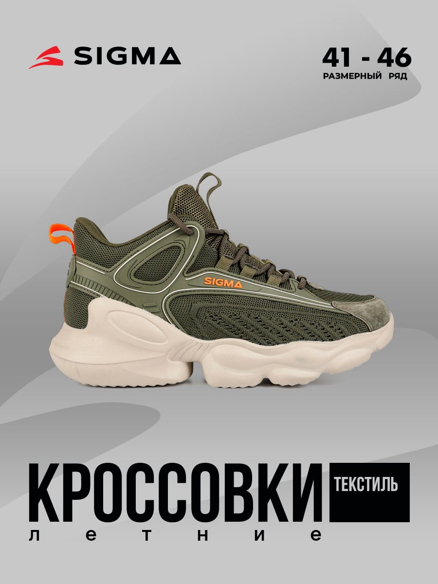 

Кроссовки мужские Sigma JS20229 хаки 46 RU, JS20229