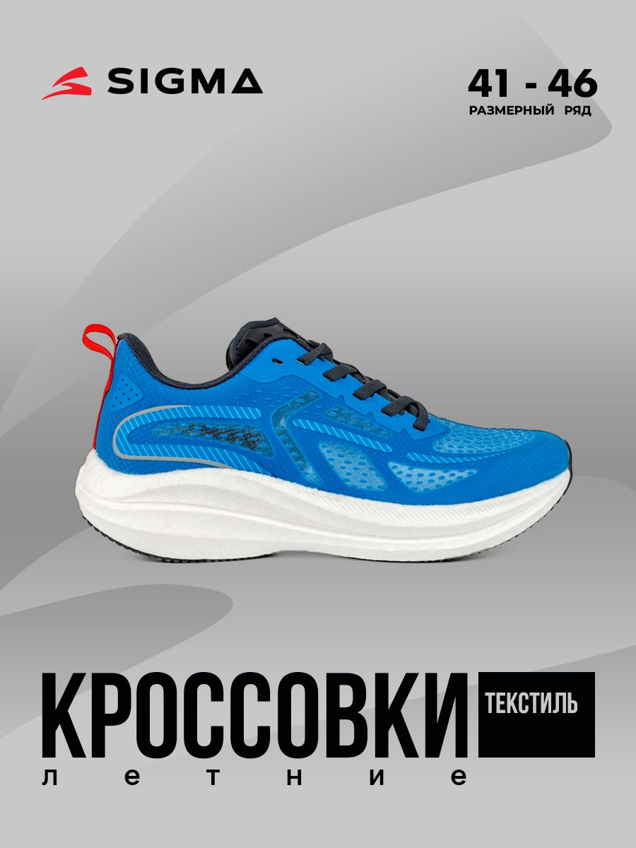 

Кроссовки мужские Sigma JS2324 синие 46 RU, Синий, JS2324