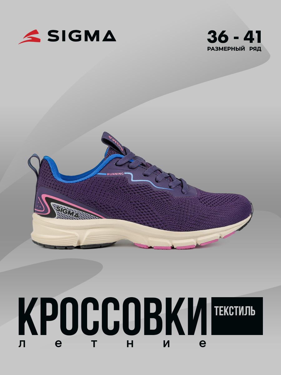 

Кроссовки женские Sigma JS20225-2 фиолетовые 41 RU, Фиолетовый, JS20225-2