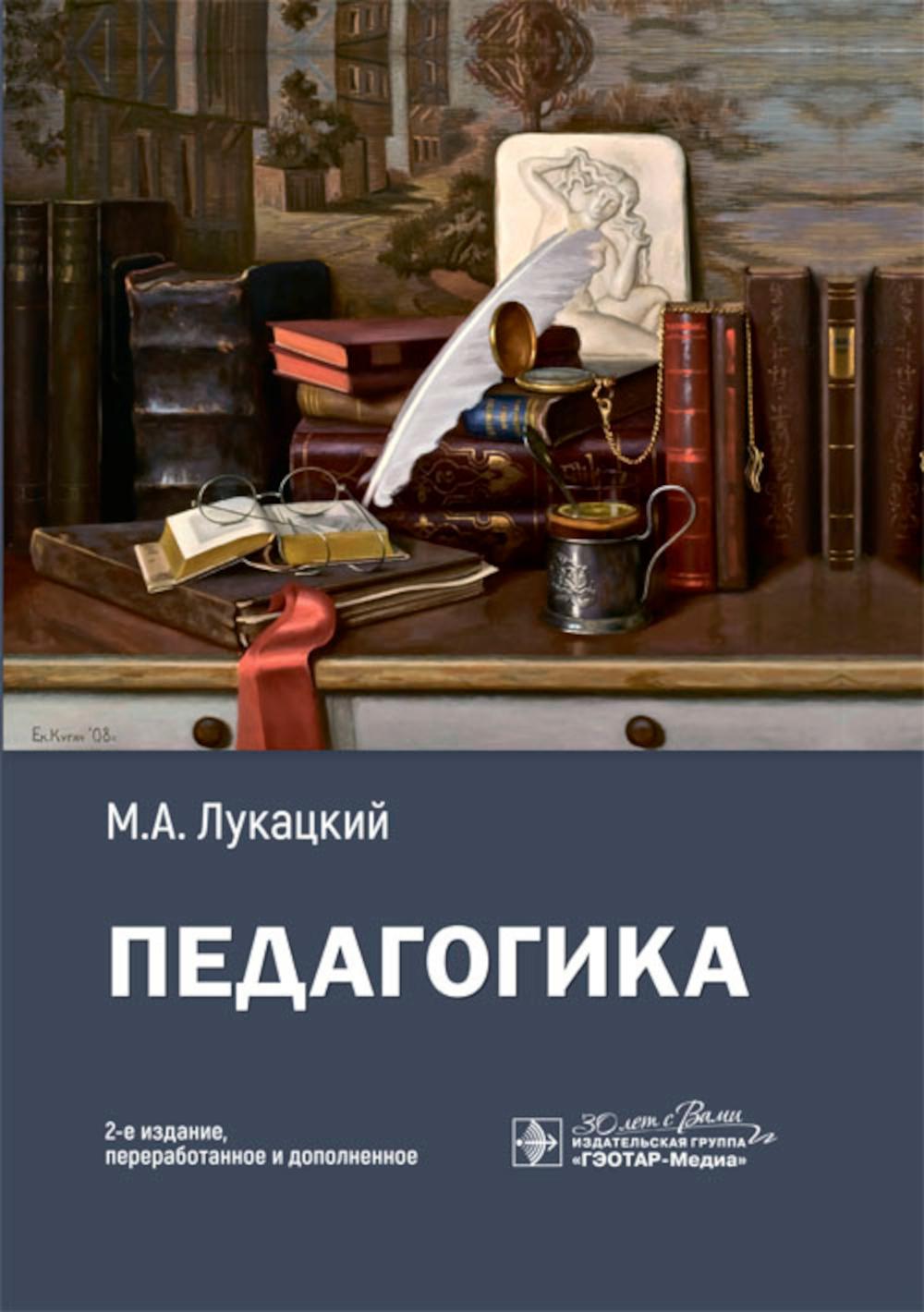 

Педагогика