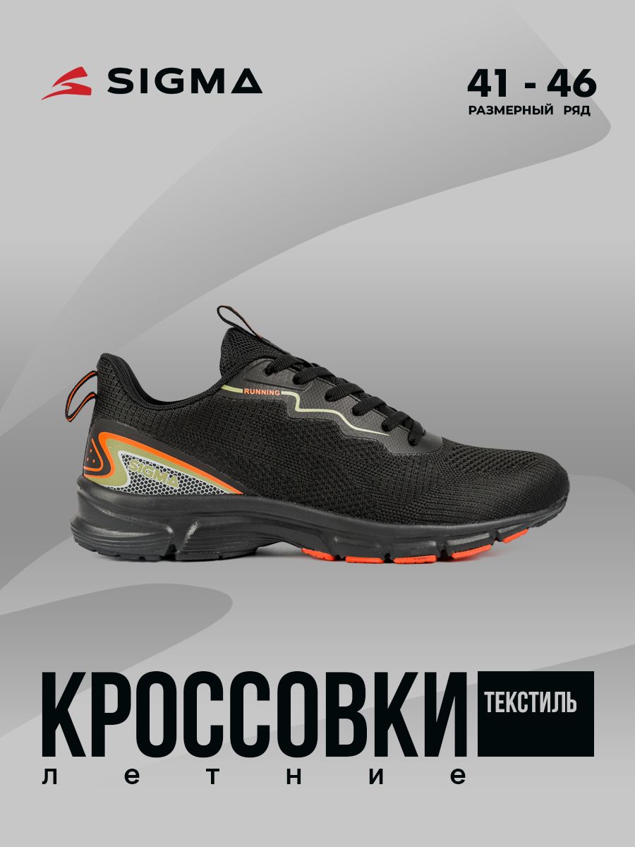 

Кроссовки мужские Sigma JS20225 черные 43 RU, Черный, JS20225