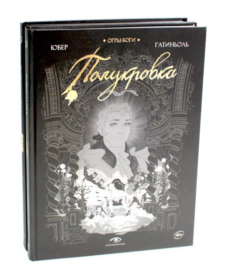 

Огры-Боги