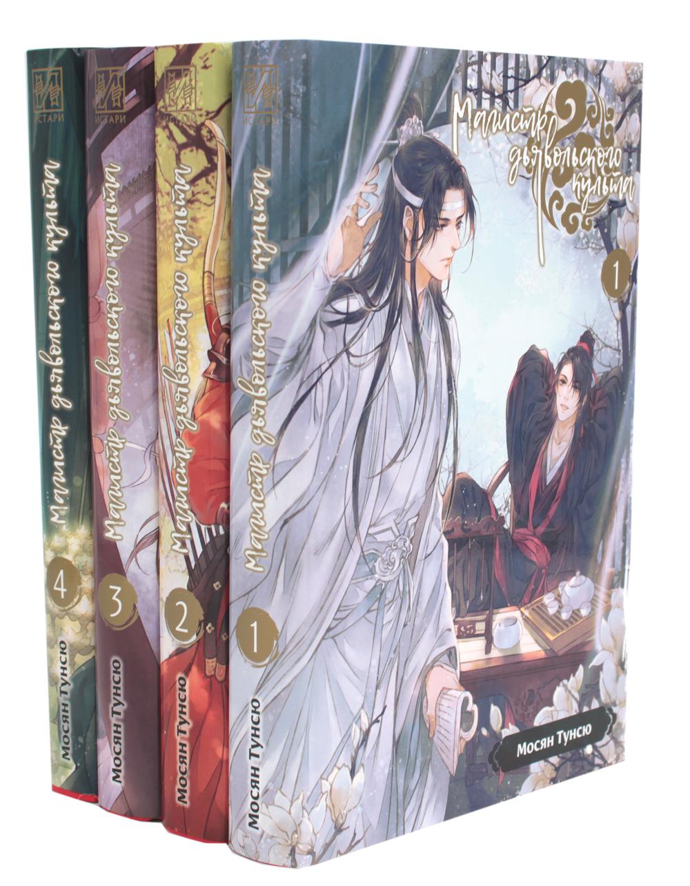 

Магистр дьявольского культа