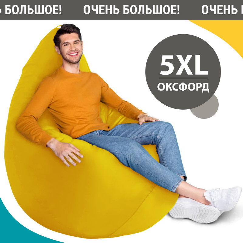 Кресло-мешок MyPuff груша, XXХХХL, оксфорд, желтый