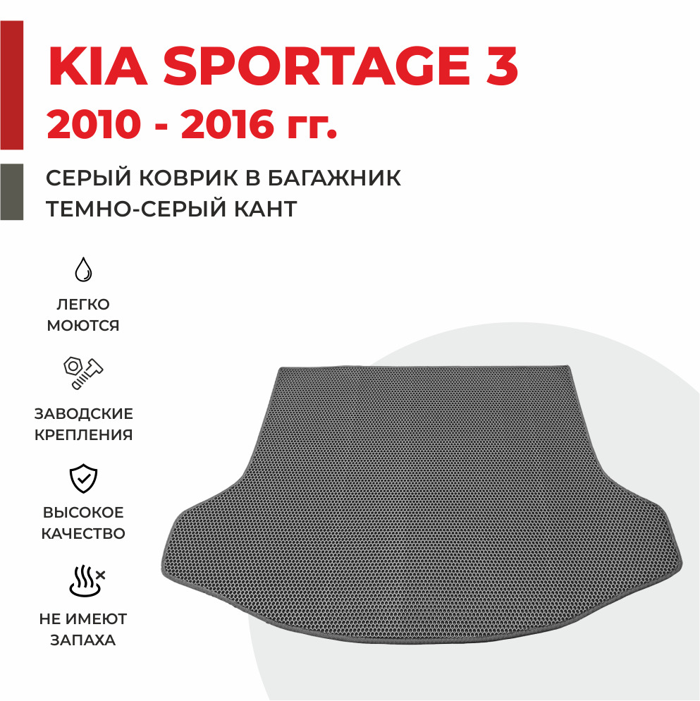 Автомобильные коврики EVA PROFY для Kia Sportage 1923₽