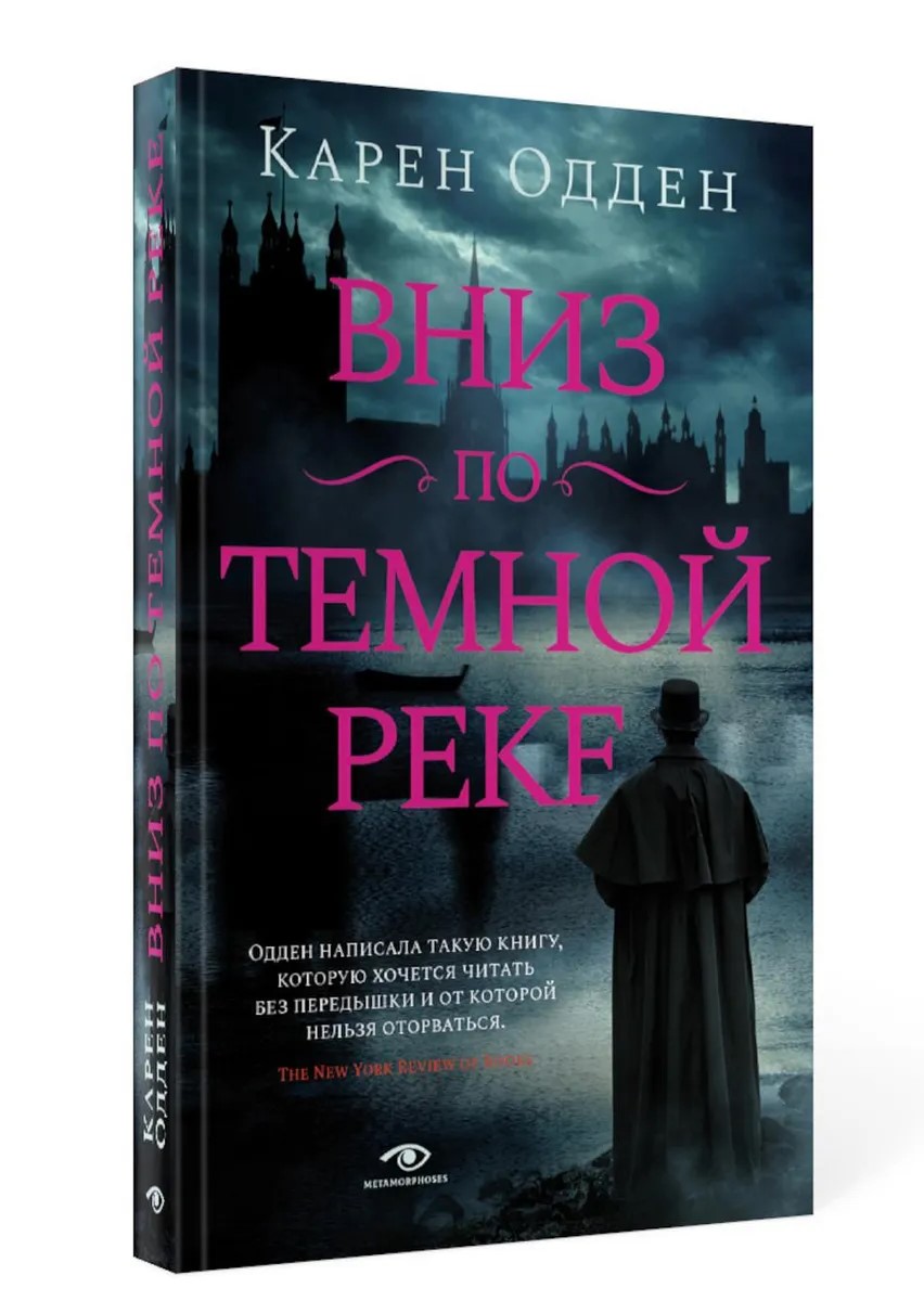 

Вниз по темной реке. Няня
