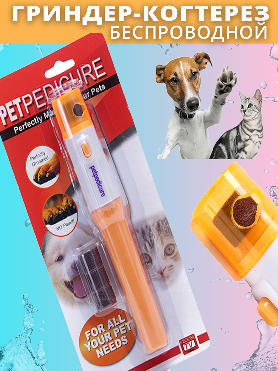

Гриндер для домашних животных Pet P, желтый, пластик, 17,5 x 2,3 см, Pet P