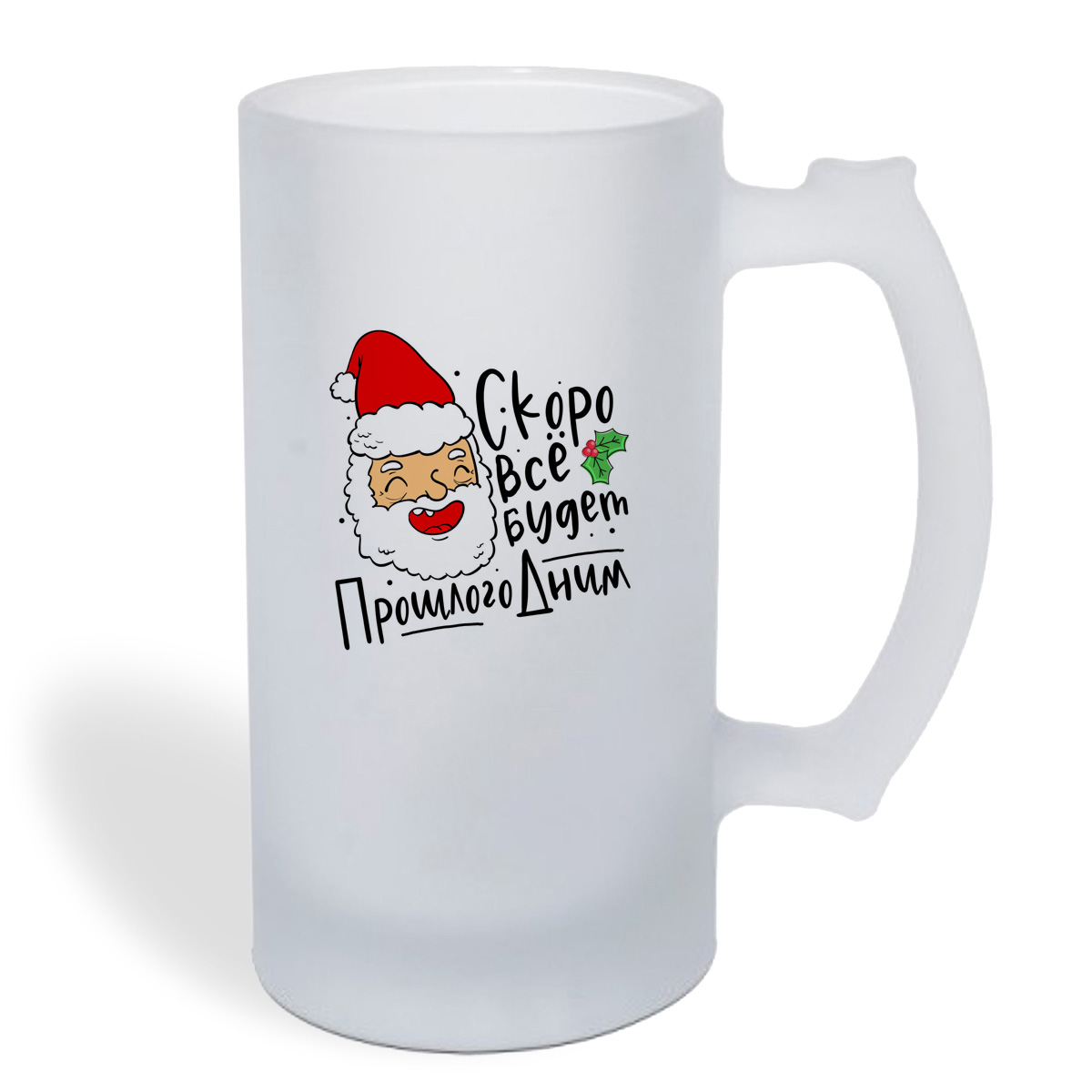 

Кружка пивная CoolPodarok Скоро все будет прошлоГодним