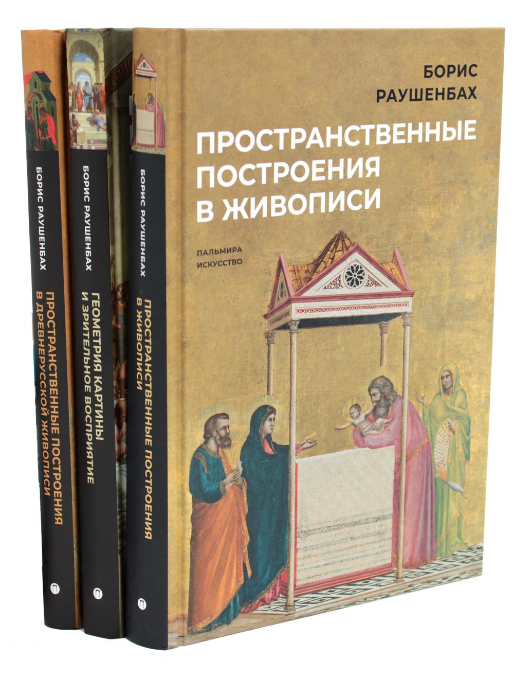 

Книги Бориса Раушенбаха