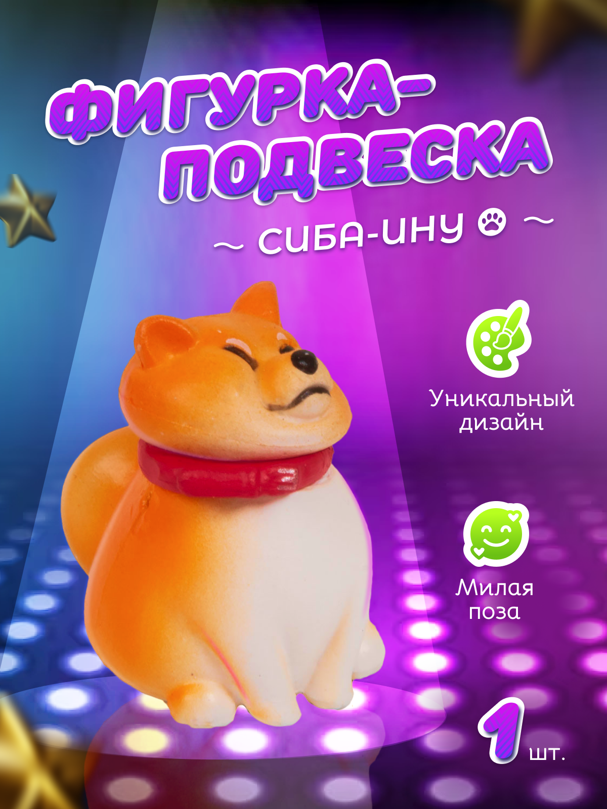 

Брелок для ключей Сиба ину рыжий, Оранжевый