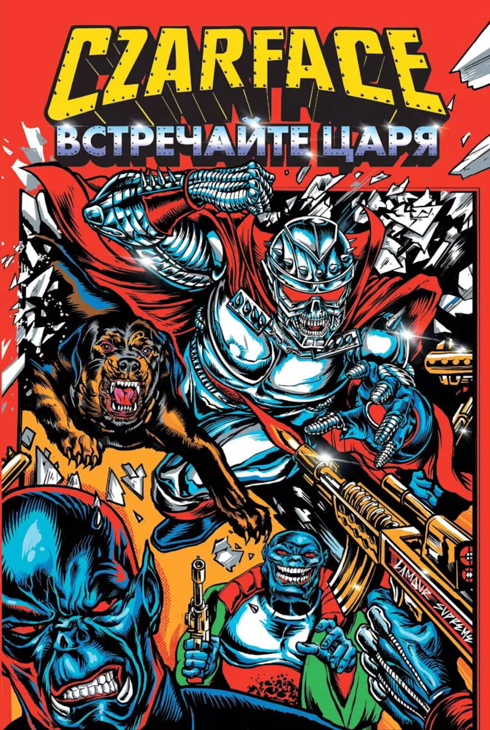 

Czarface: встречайте царя