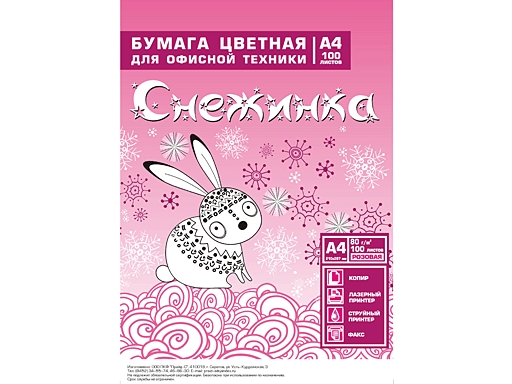

Бумага цветная А4 100л, "Снежинка" 80г/м2 розовая, Розовый