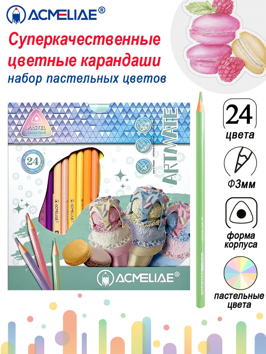 Цветные пастельные карандаши Artmate Pastel мягкие 24 цвета