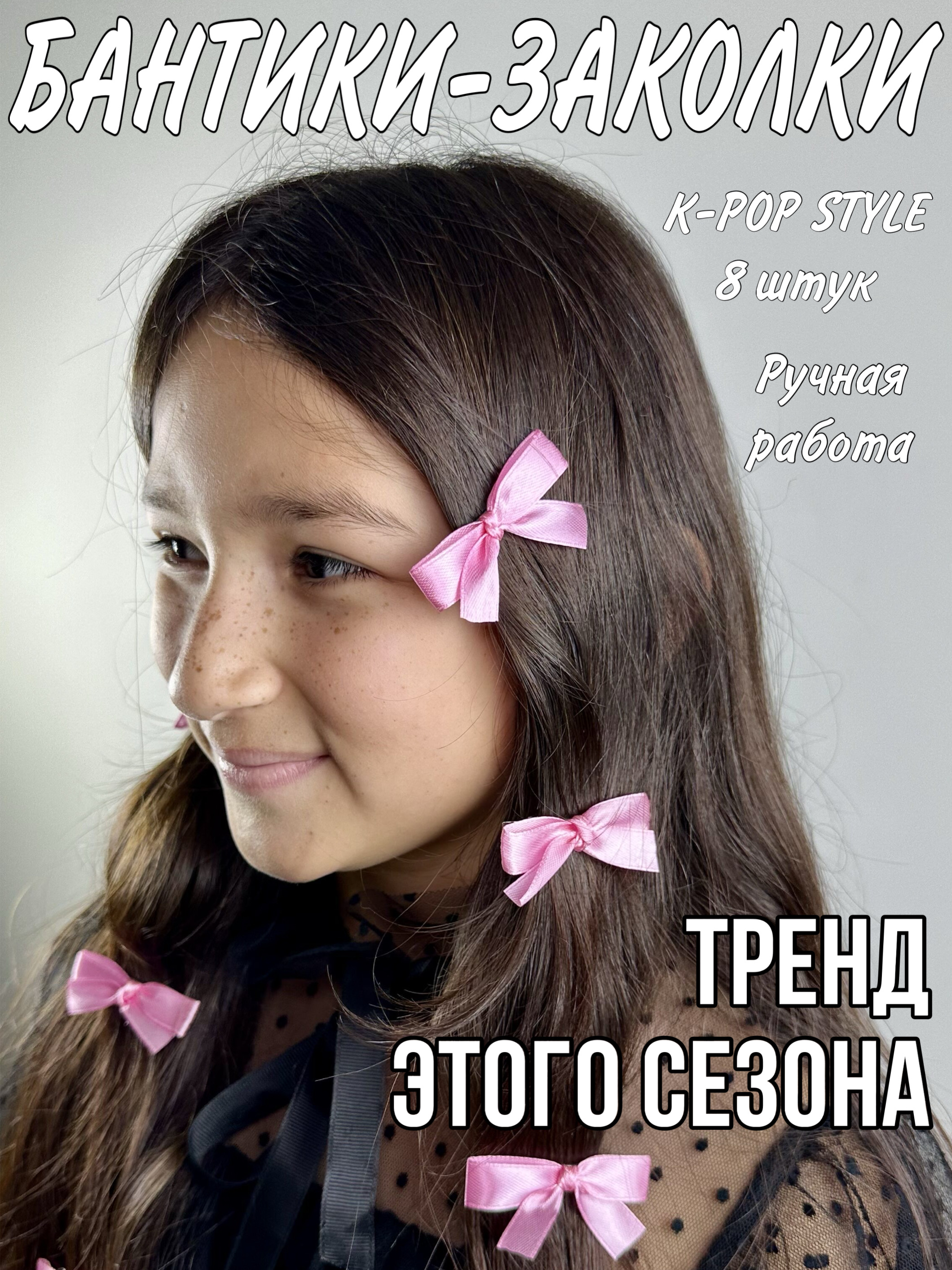 

Бантики маленькие на заколке, розовые, 8 шт, Розовый, бантики маленькие на заколке