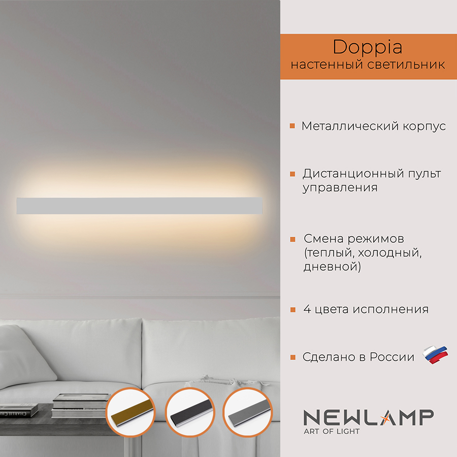 Настенный светильник NEWLAMP светодиодный Doppia. 1750 мм, белый, LED, диммируемый