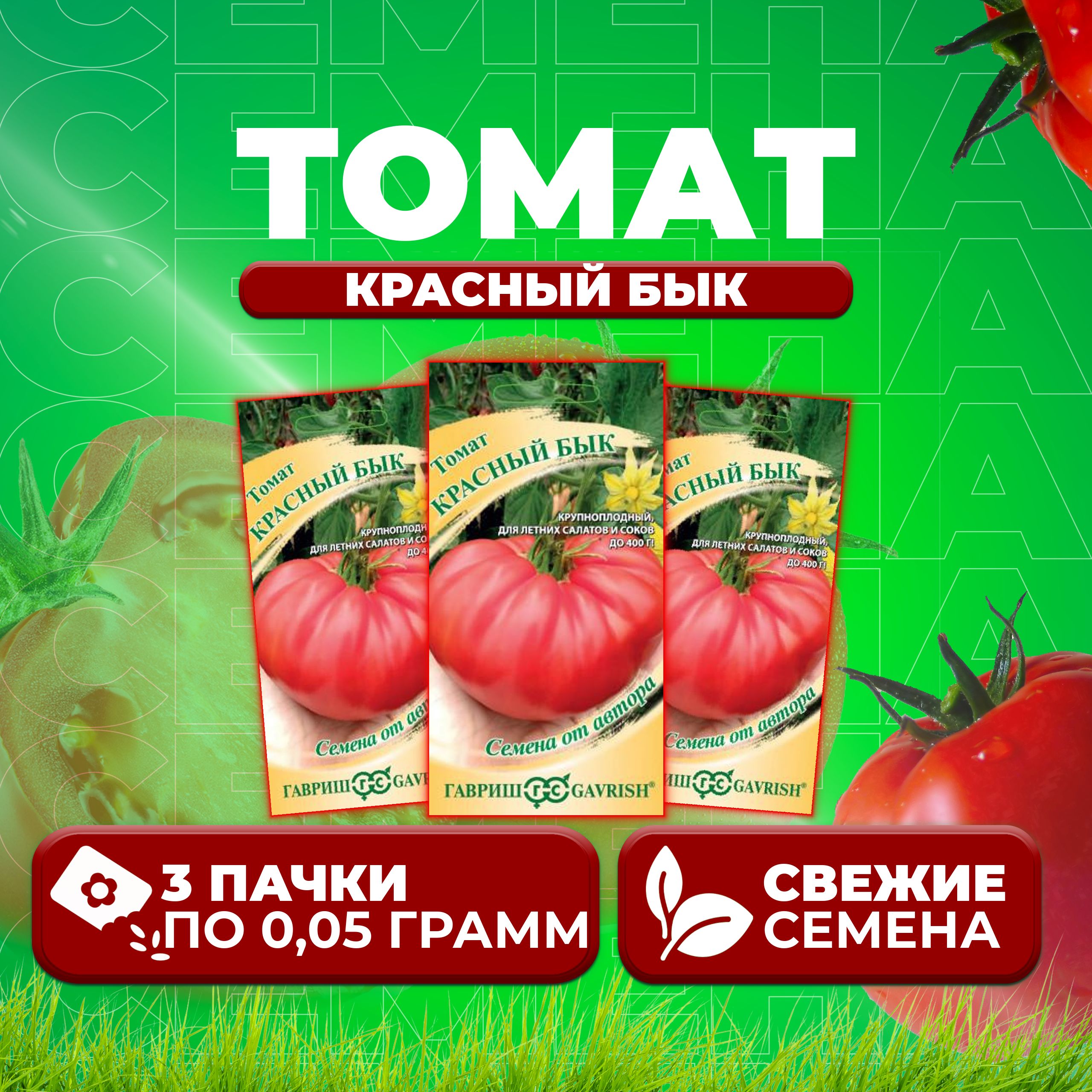 

Семена томат Красный бык Гавриш 10716895-3 3 уп., 10716895