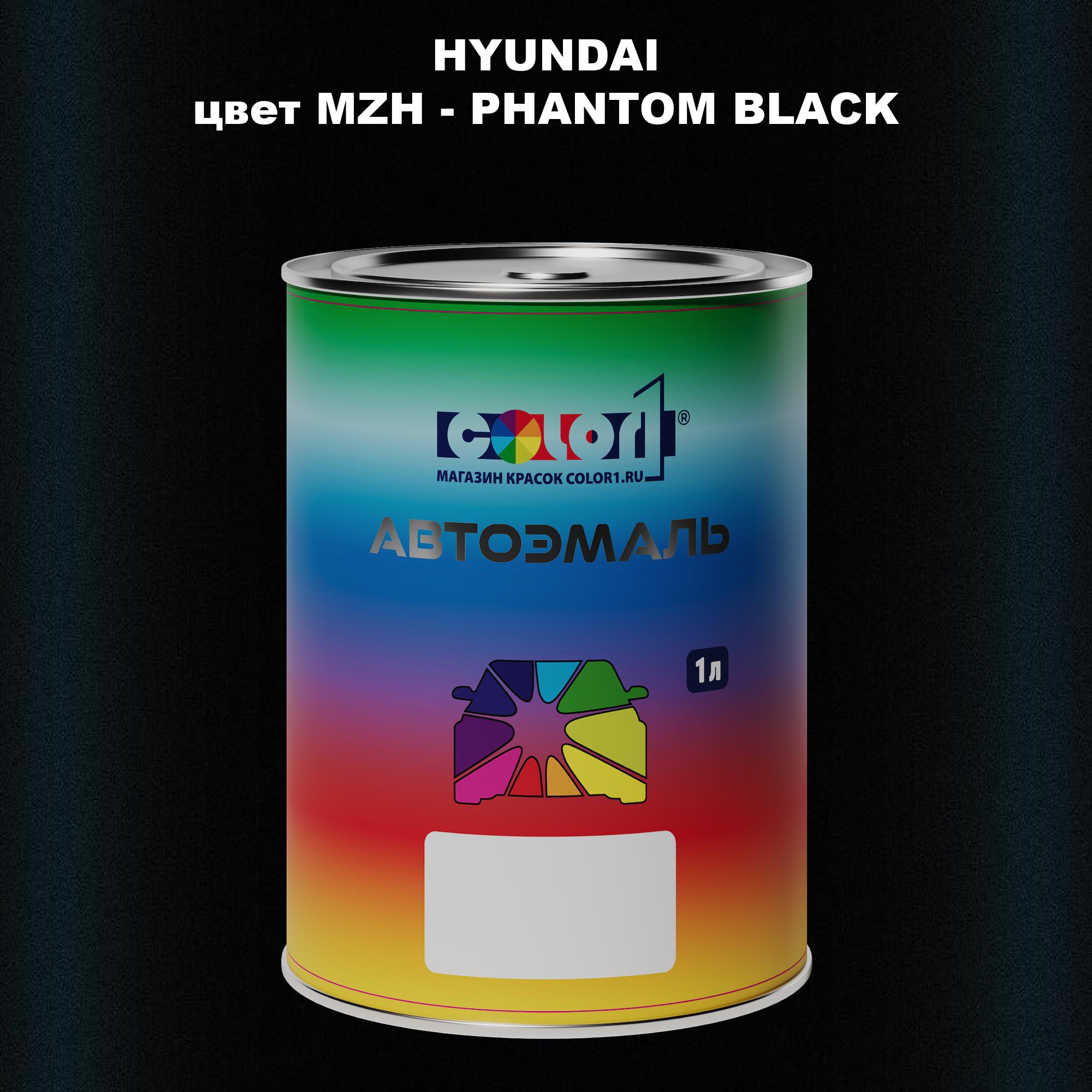 

Автомобильная краска COLOR1 для HYUNDAI, цвет MZH - PHANTOM BLACK, Прозрачный