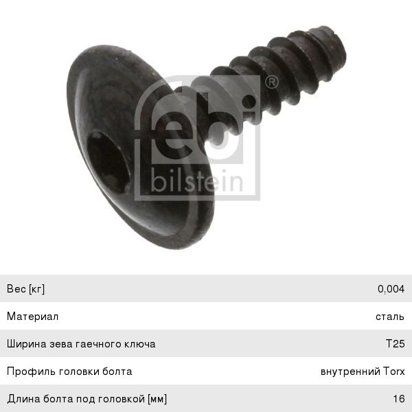 VAG N10586401 Саморез с внутренним torx ORG 1шт