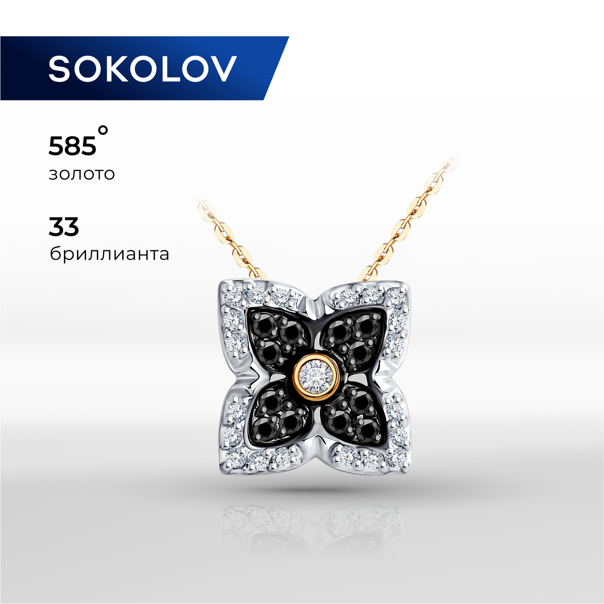 

Бегунок из красного золота SOKOLOV 7030017, бриллиант, 7030017
