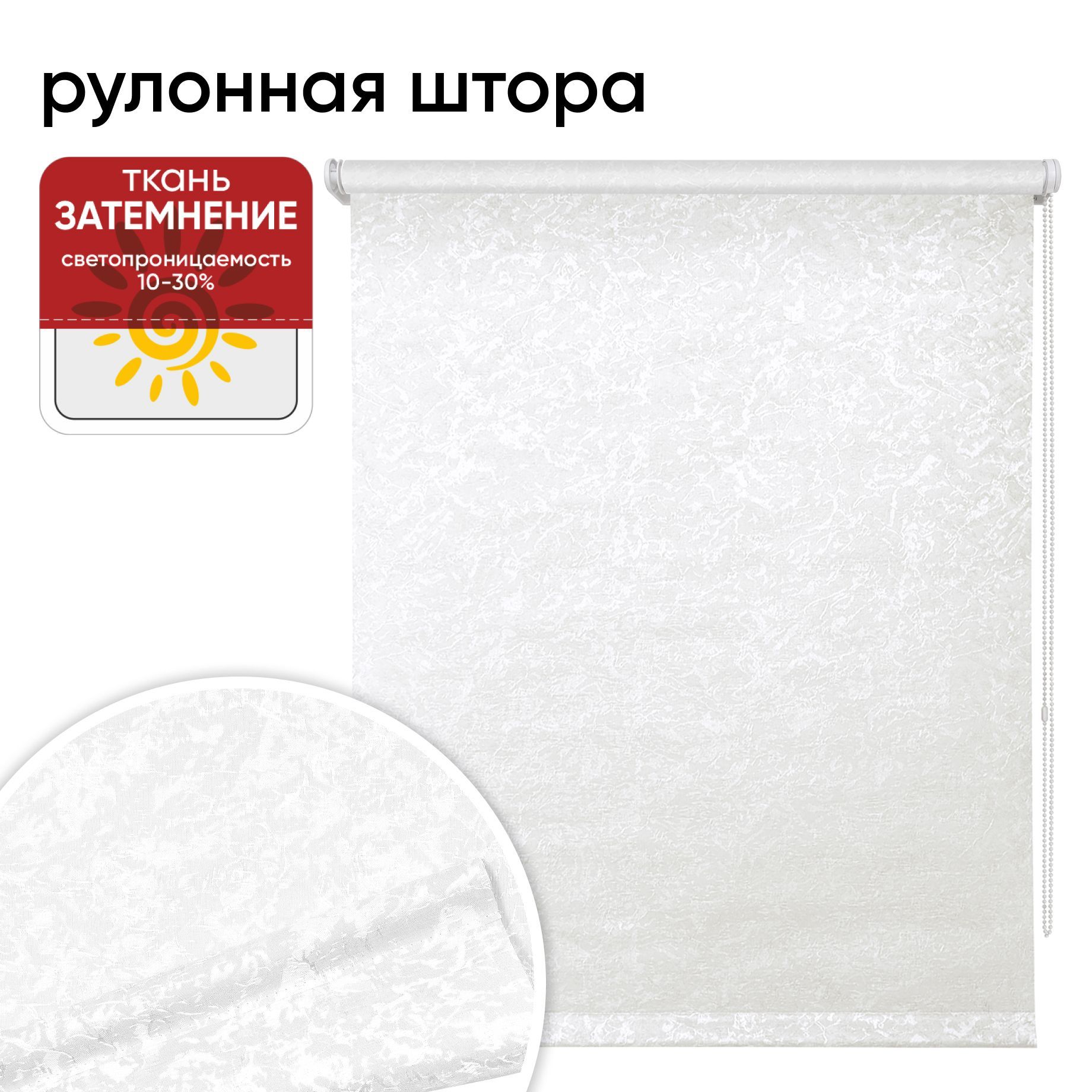 

Рулонная штора 140 см х 175 см Фрост, белый, Фрост