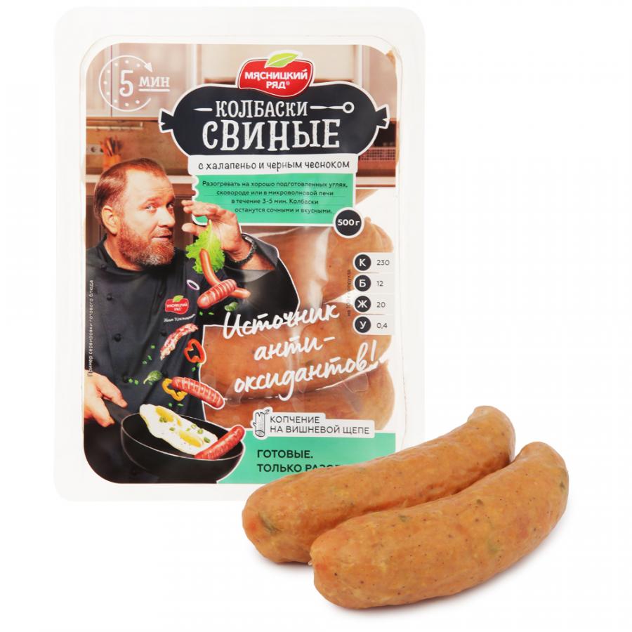

Колбаски Мясницкий Ряд Свиные для жарки и гриля полукопченые с халапеньо и перцем 500 г
