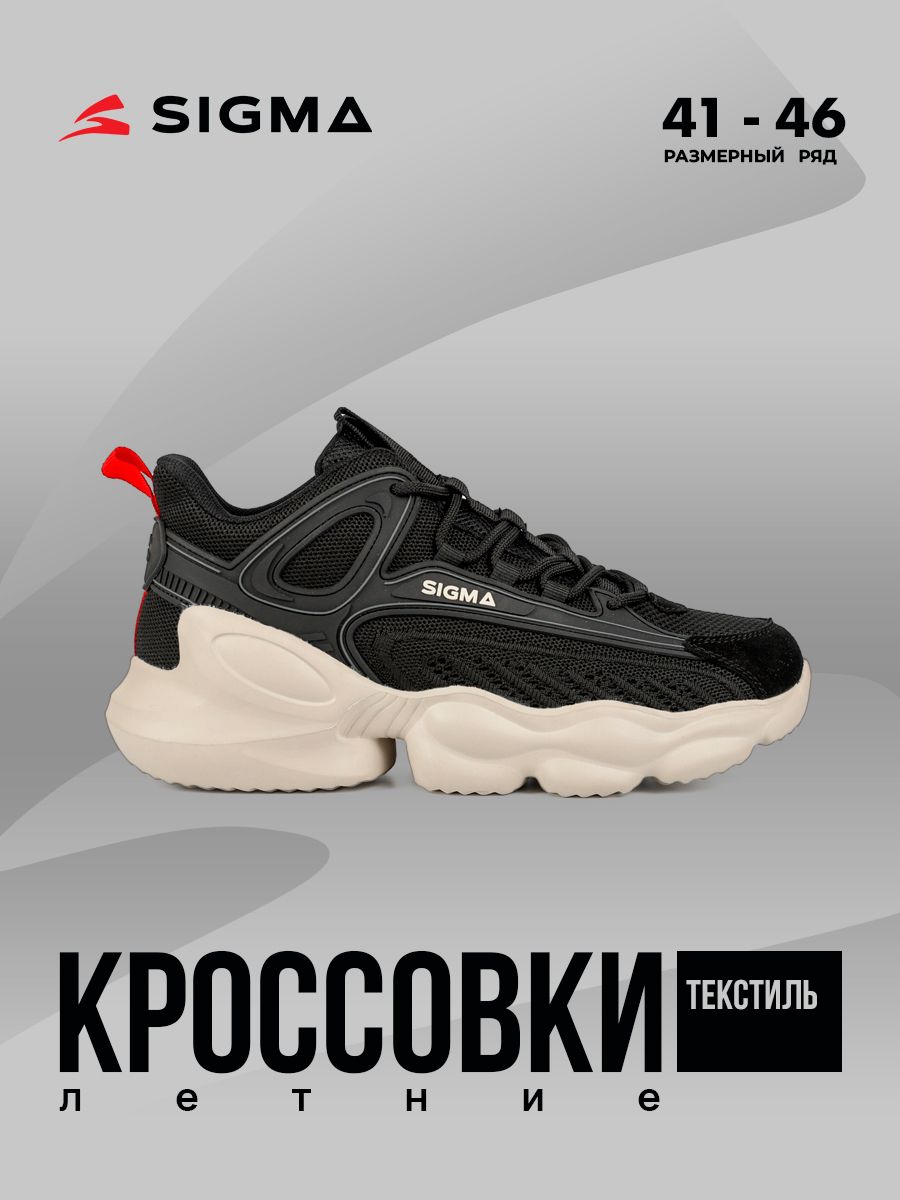

Кроссовки мужские Sigma JS20229 черные 46 RU, Черный, JS20229