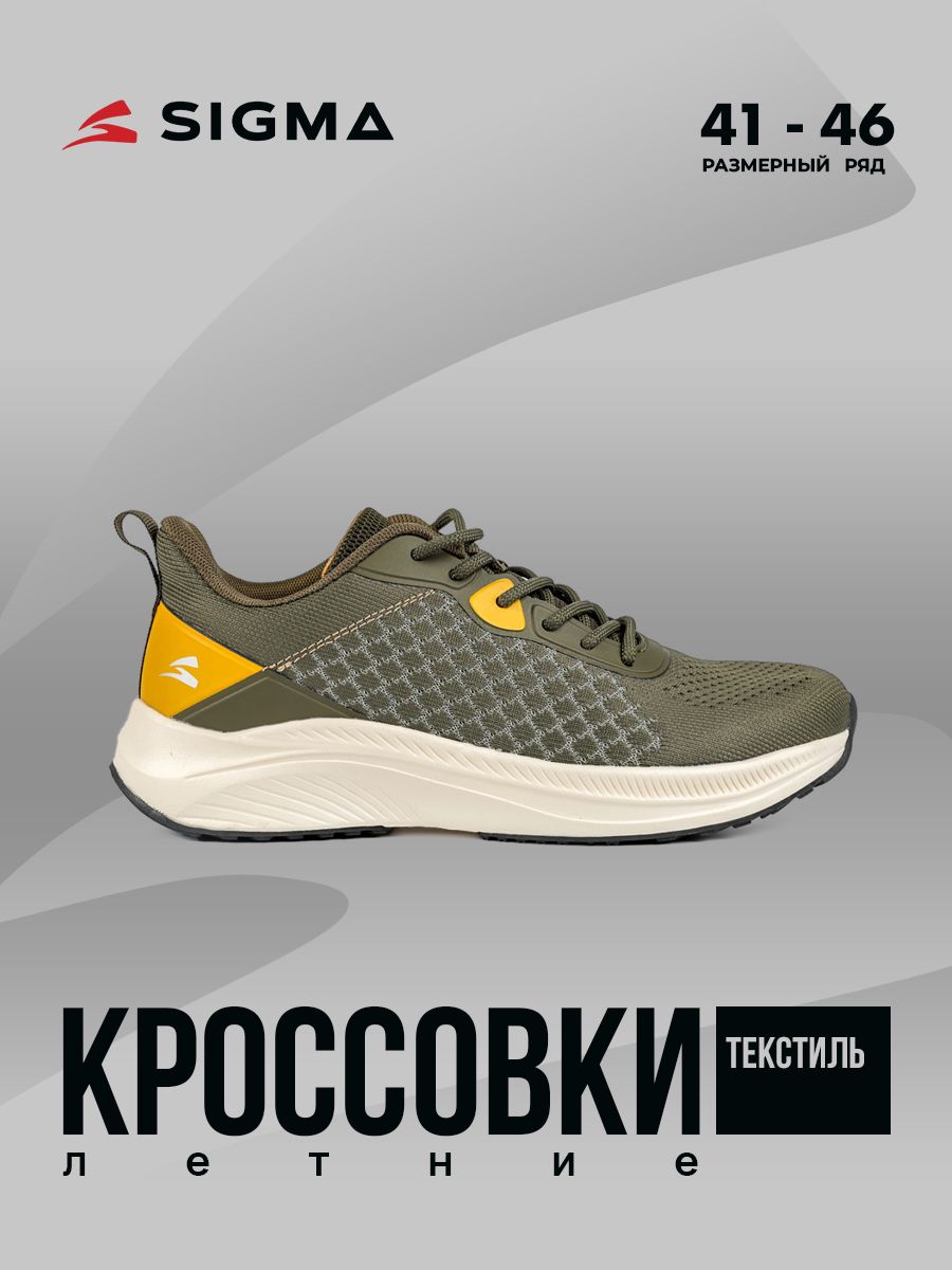 

Кроссовки мужские Sigma JS0316 хаки 42 RU, JS0316
