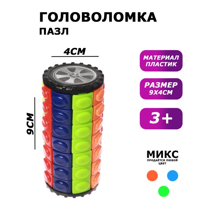 

Головоломка «Пазл», 9х4 см, цвета МИКС