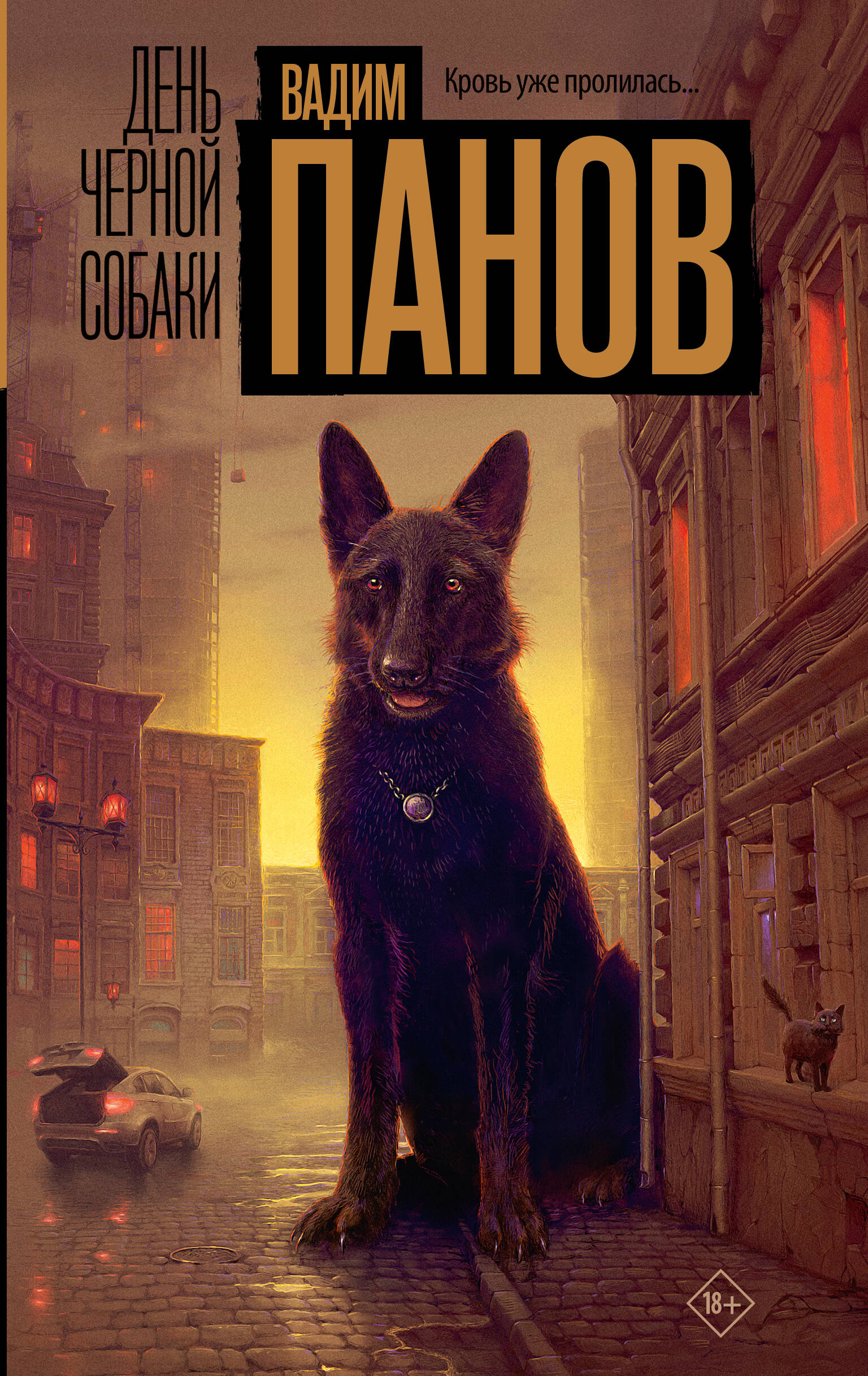 

День черной собаки