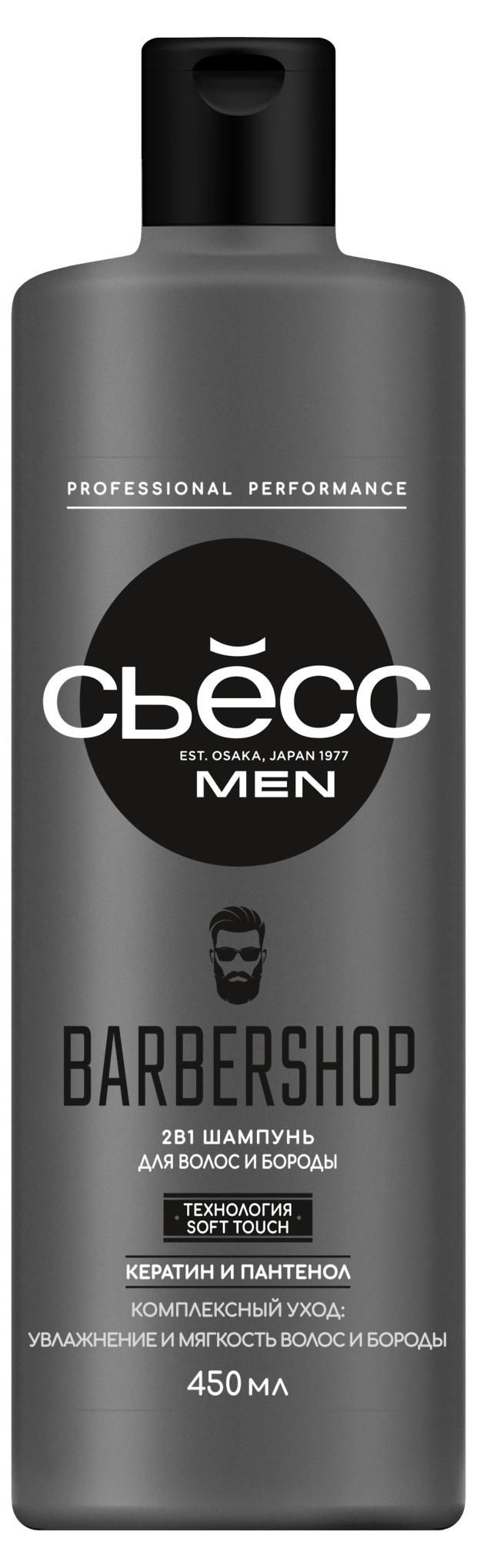 Шампунь Сьесс Men Barbershop для волос и бороды 450 мл