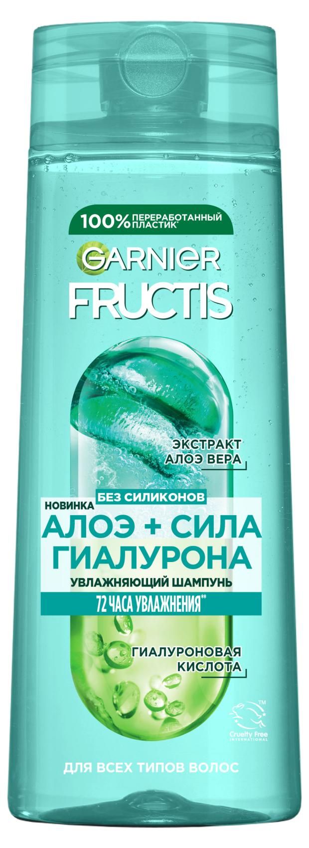 Шампунь Garnier Fructis Алоэ сила гиалурона увлажняющий 250 мл