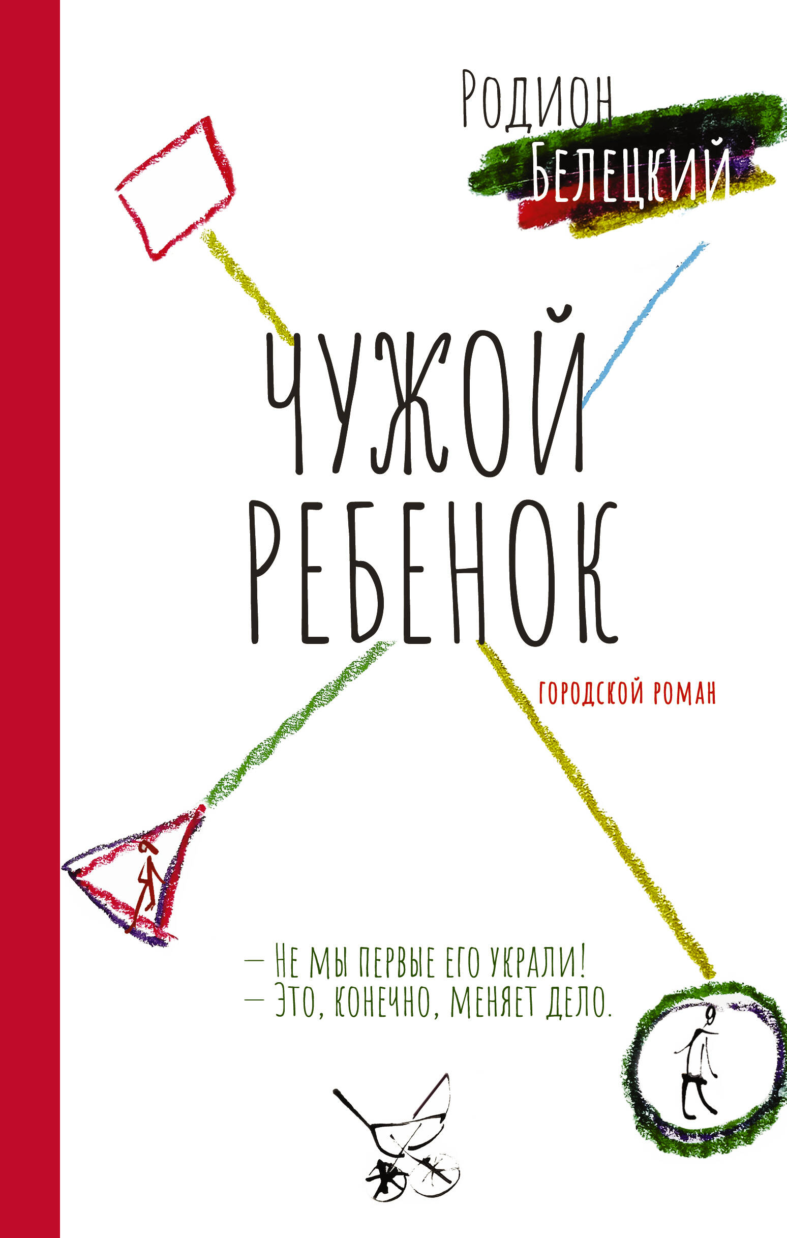 Не чужой ребенок аудиокнига