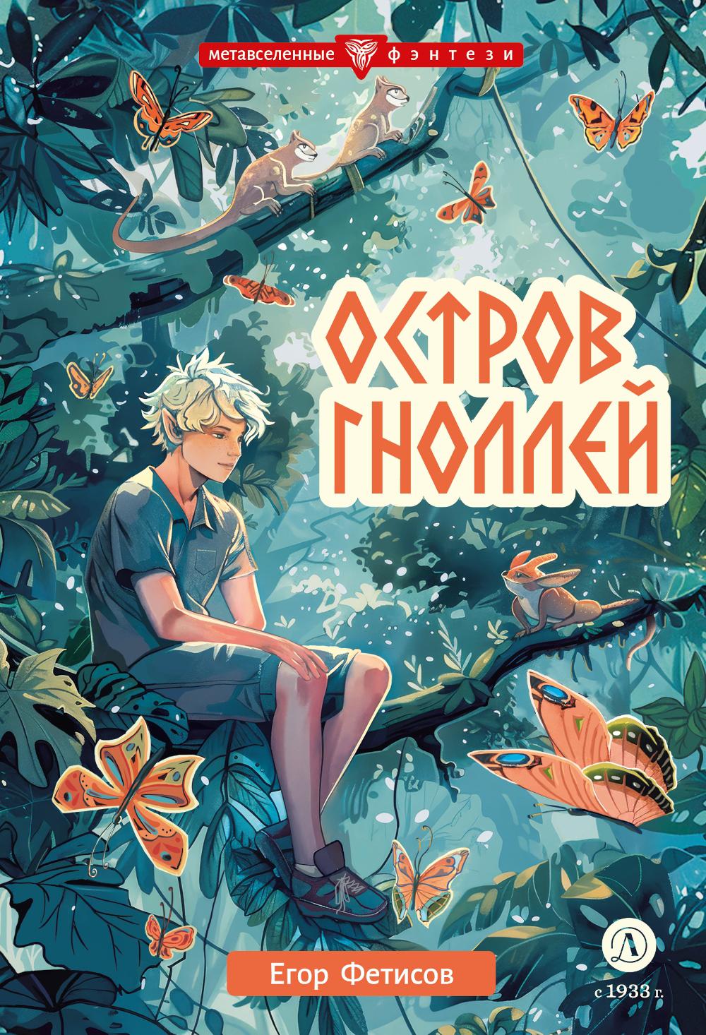 

Остров гноллей