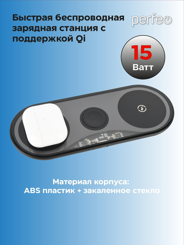 Беспроводное быстрое зарядное устройство Perfeo 3 в 1 (PF_D1157)