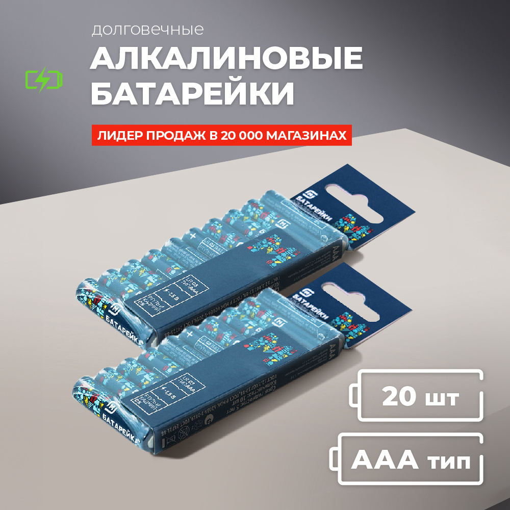 Батарейки алкалиновые Магнит ААА LR03 4000025575-20, 20 штук