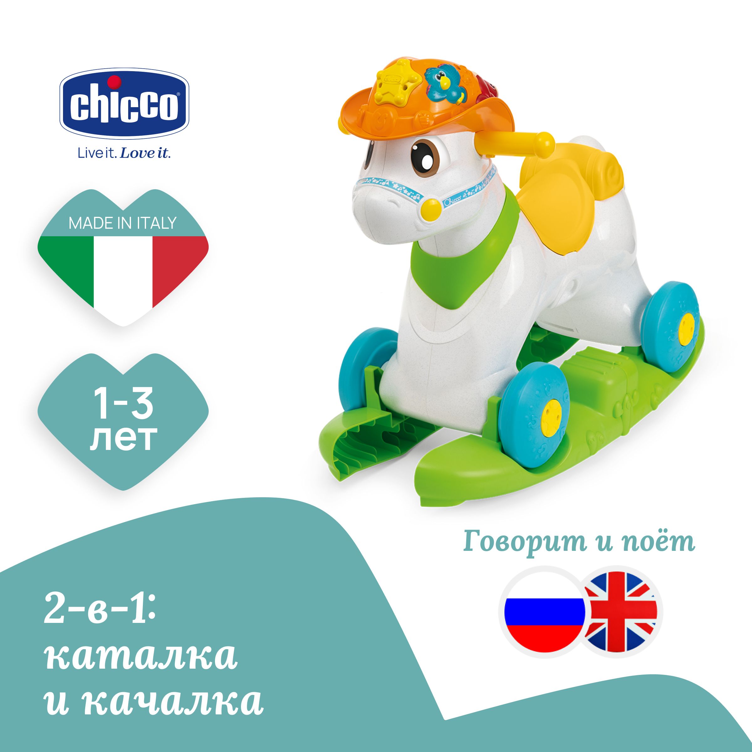 Качалка детская Chicco Baby Rodeo Говорящая Лошадка 52 см 1-3 л 10399₽