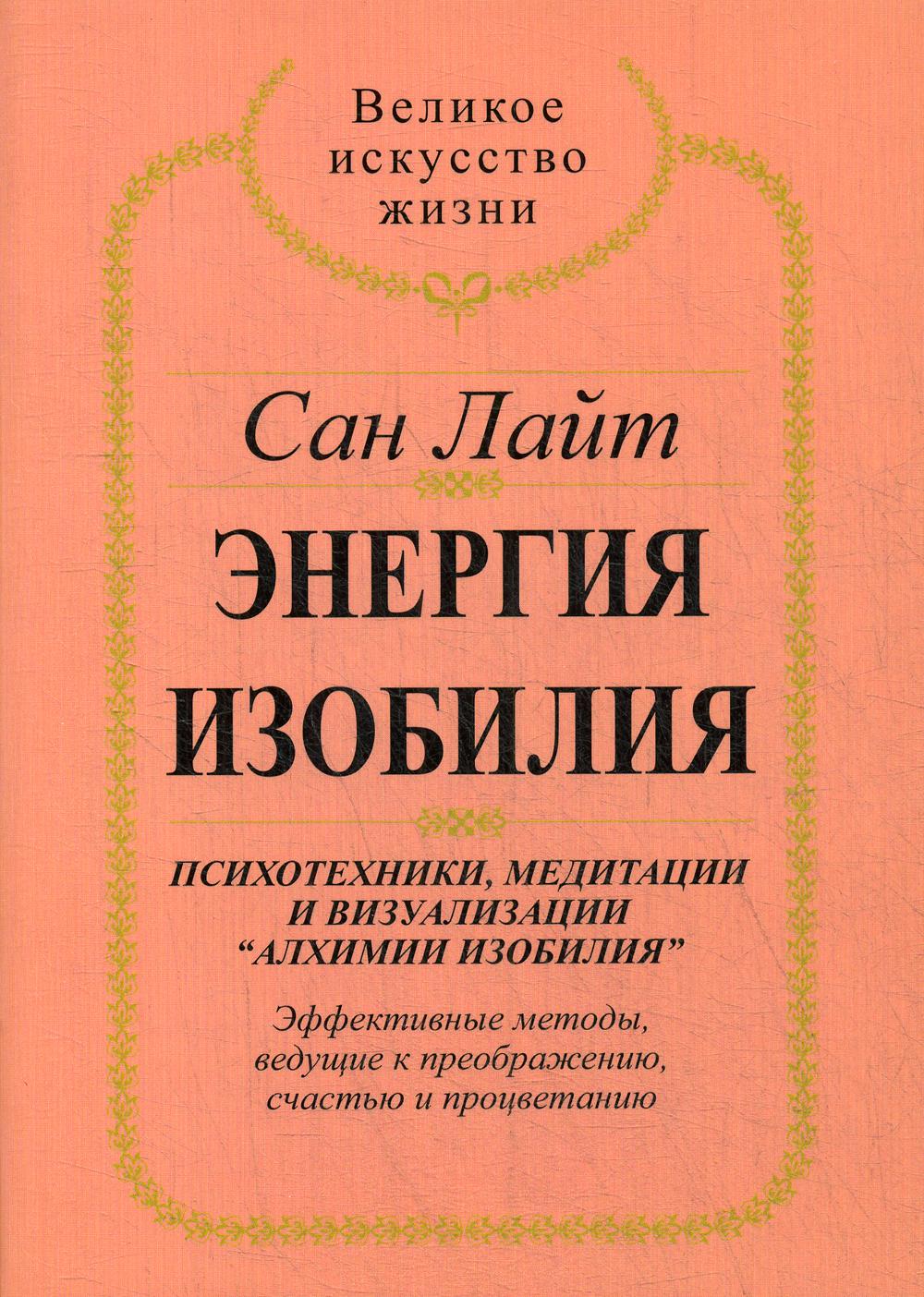 

Энергия изобилия