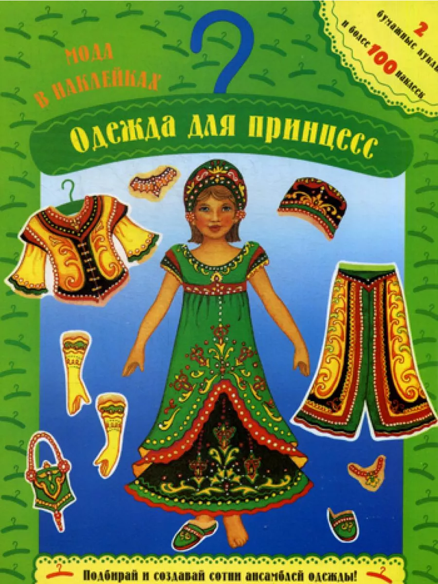 

Одежда для принцесс