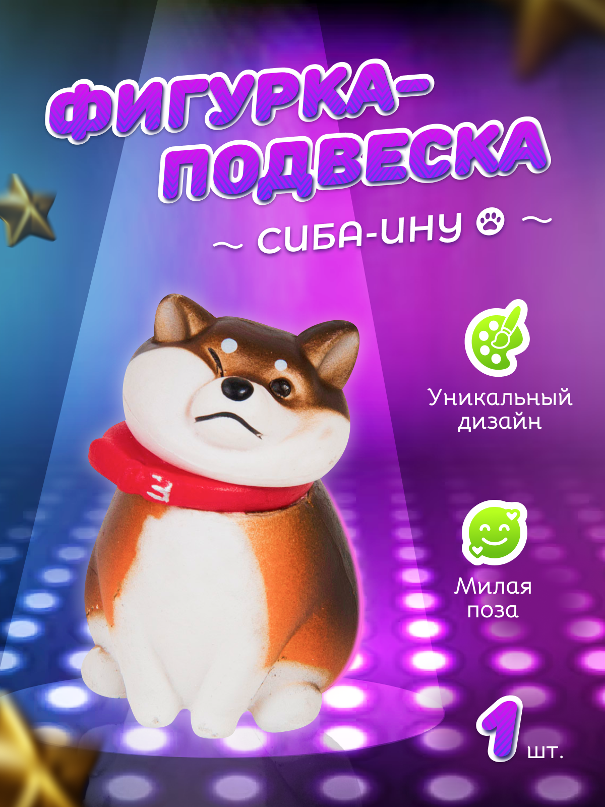 

Брелок для ключей Сиба ину коричневый