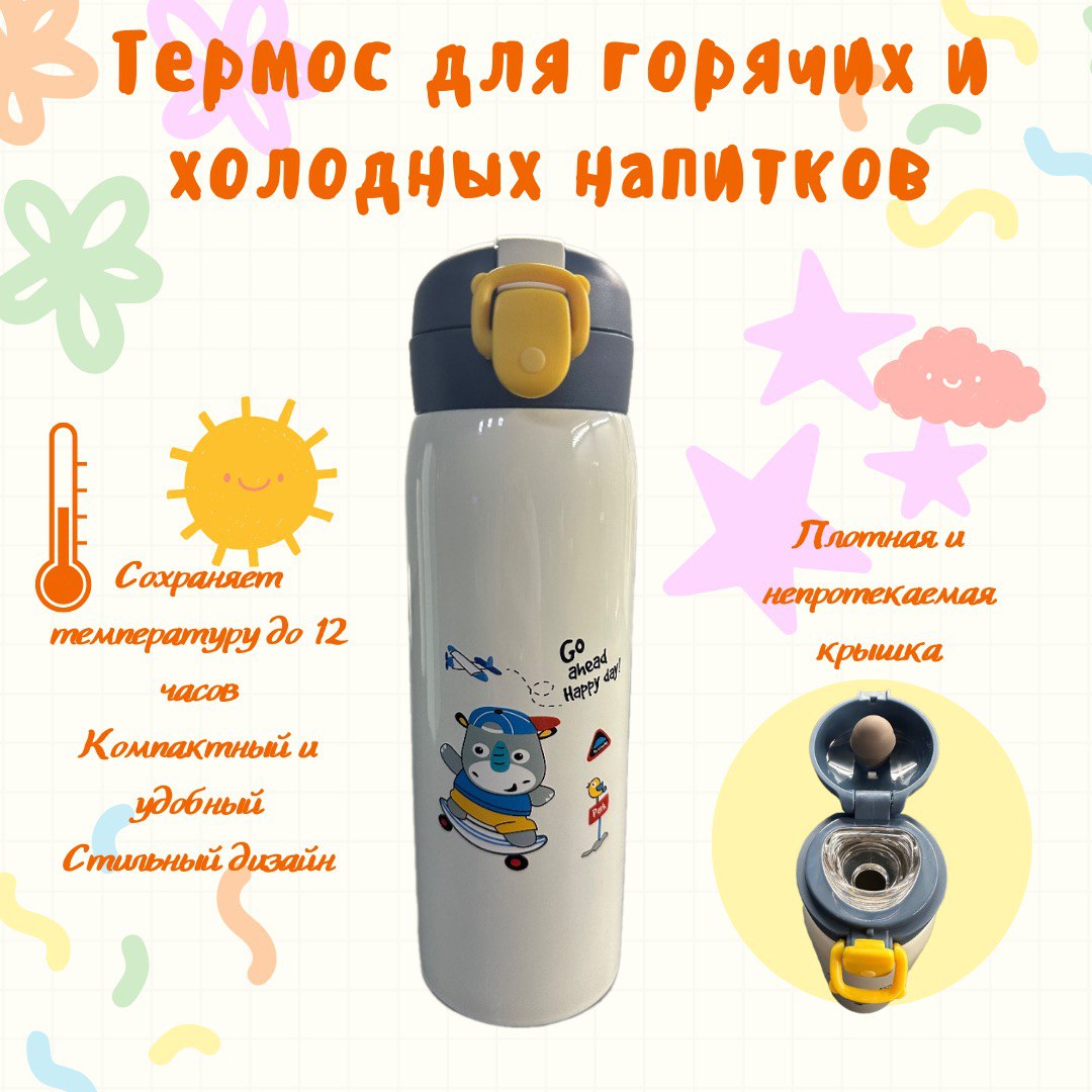 

Термос Носорог белый 400 мл, termo-2