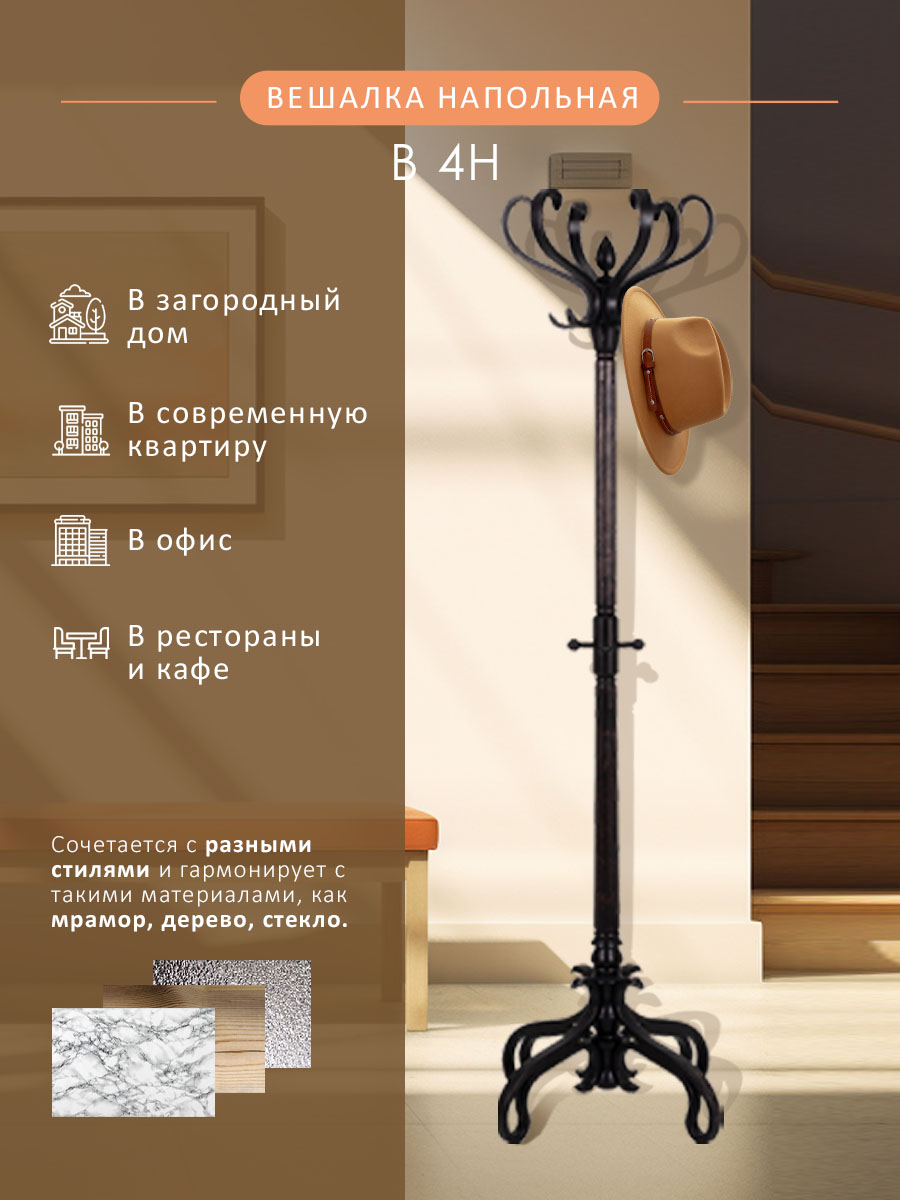 

Вешалка напольная Мебелик В 4Н венге, В 4Н